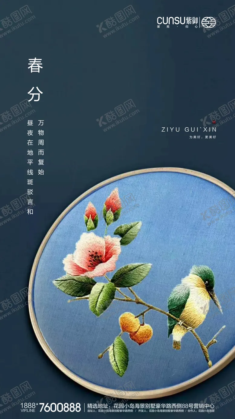 编号：61746805010030109291【酷图网】源文件下载-地产春分海报