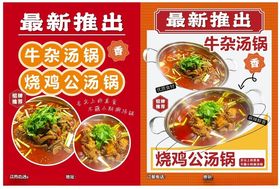 最新推出新品海报