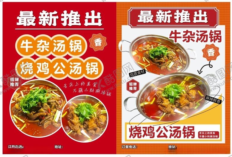 编号：13239505011217397269【酷图网】源文件下载-最新推出新品海报