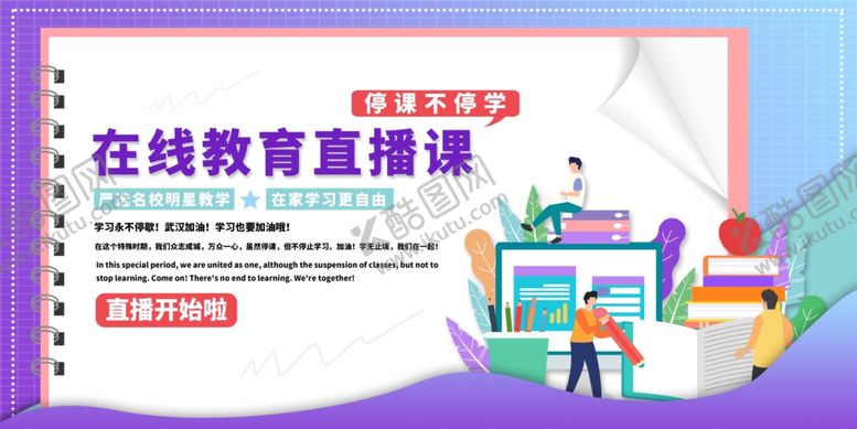 编号：59586610080532265362【酷图网】源文件下载-线上教学