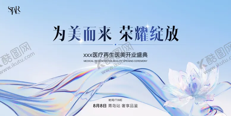 编号：28230802180518441139【酷图网】源文件下载-开业盛典背景板