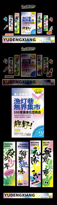 市集物料潮流音乐节