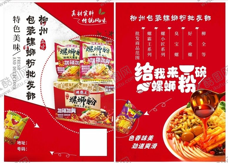 编号：77869302201934153726【酷图网】源文件下载-螺蛳粉单页