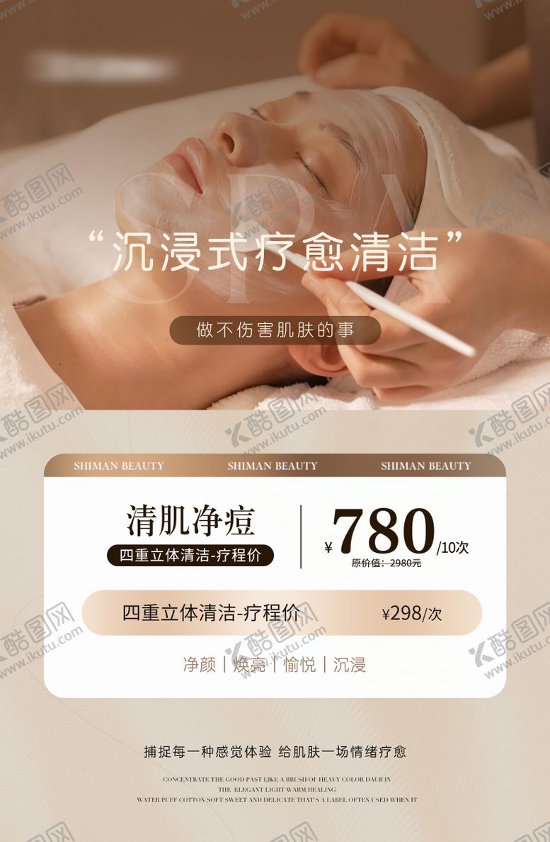 编号：42270704041224062928【酷图网】源文件下载-疗愈清洁