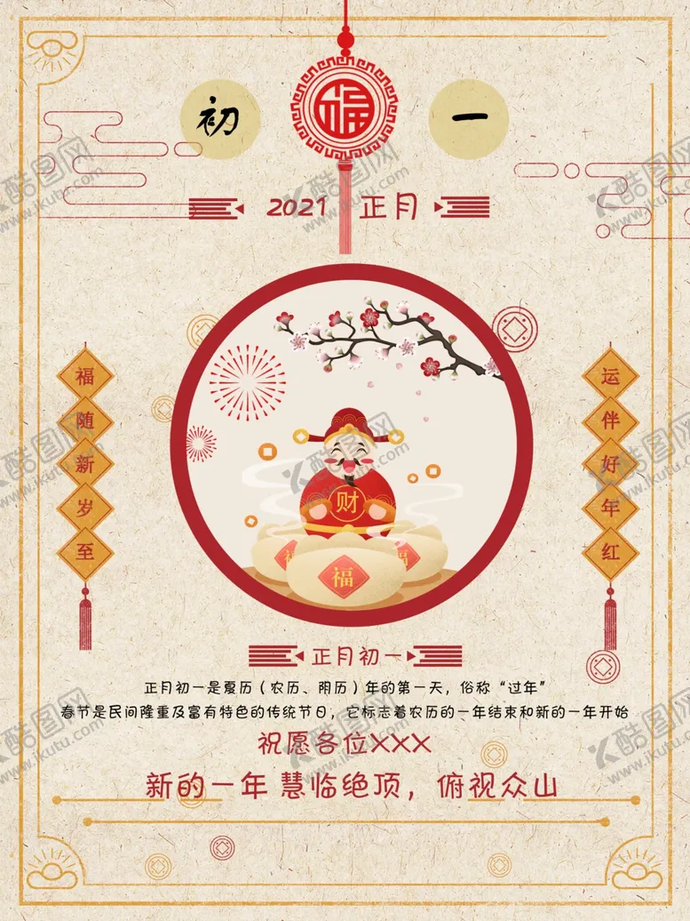 编号：67049004241432422522【酷图网】源文件下载-初一海报