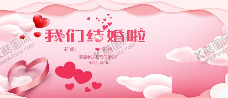 编号：10838910011028265815【酷图网】源文件下载-婚礼背景