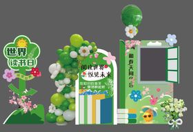 世界读书日插画美陈