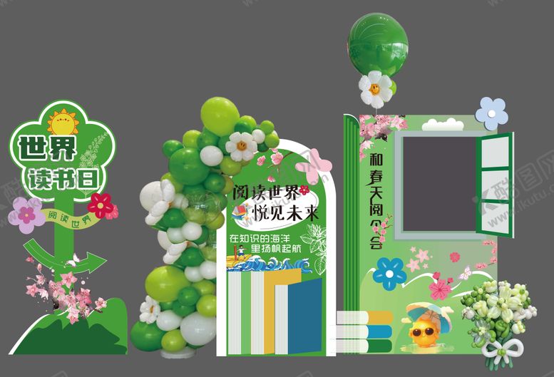 编号：23200404101803372185【酷图网】源文件下载-世界读书日插画美陈