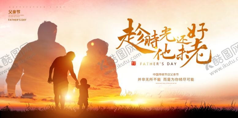 编号：42612002081448174074【酷图网】源文件下载-父亲节