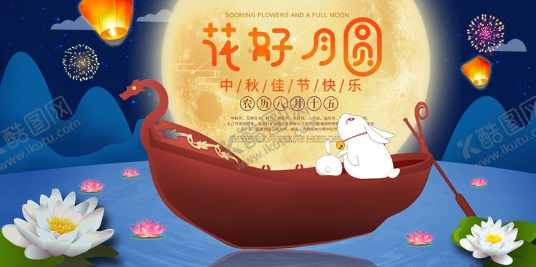 编号：76293607060646486709【酷图网】源文件下载-中秋节海报