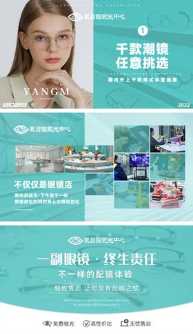 眼镜店轮播图banner