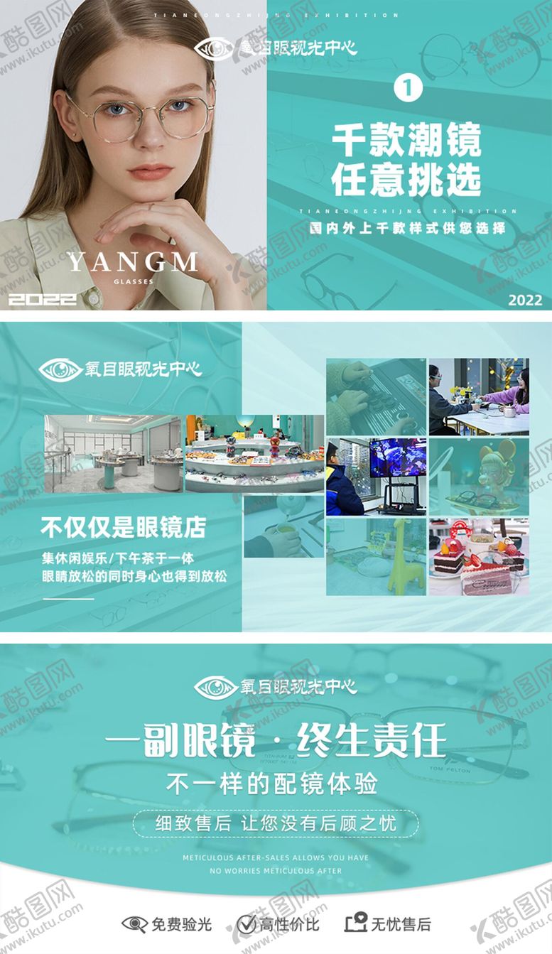 编号：12845302121729204941【酷图网】源文件下载-眼镜店轮播图banner