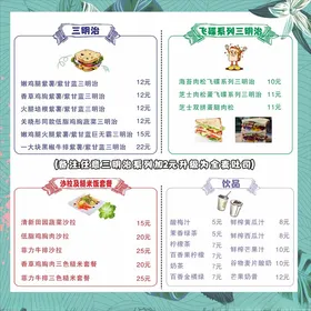 菜单三明治面包海报