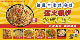 炒粉炒饭