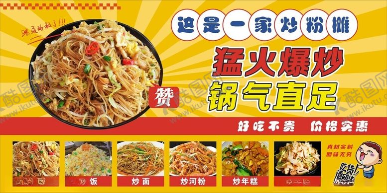 编号：34374206282032102623【酷图网】源文件下载-炒粉炒饭