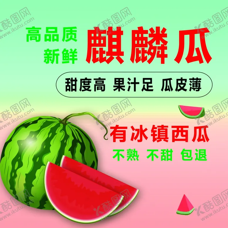 编号：35408902180713428365【酷图网】源文件下载-瓜海报
