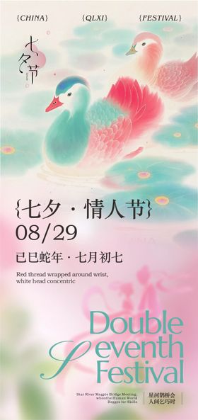 七夕中国传统情人节