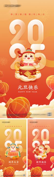 2025蛇年元旦节系列海报插画新新春公历日