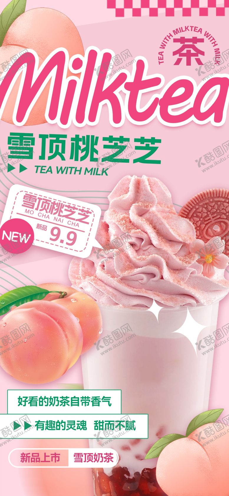 编号：71874504162125587743【酷图网】源文件下载-奶茶