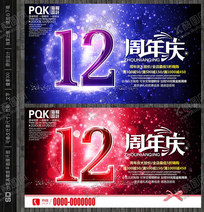 编号：59783905181223414763【酷图网】源文件下载-12周年庆