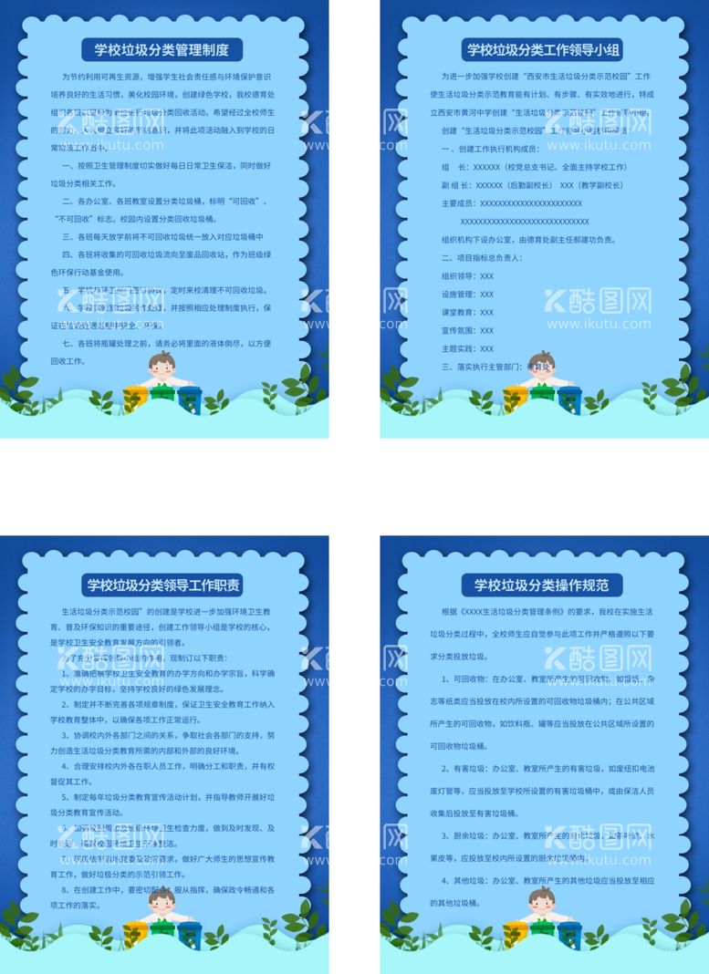 编号：53805403192045425431【酷图网】源文件下载-学校垃圾分类