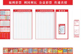 福彩墙面广告
