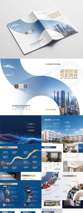 蓝色企业招商画册