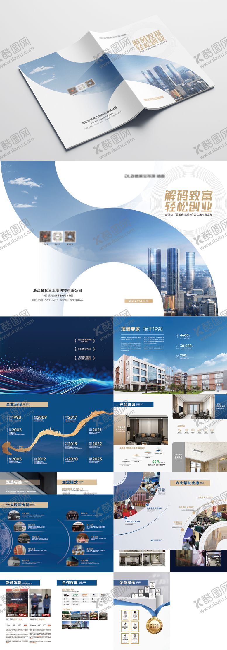 编号：19658804041910391999【酷图网】源文件下载-蓝色企业招商画册