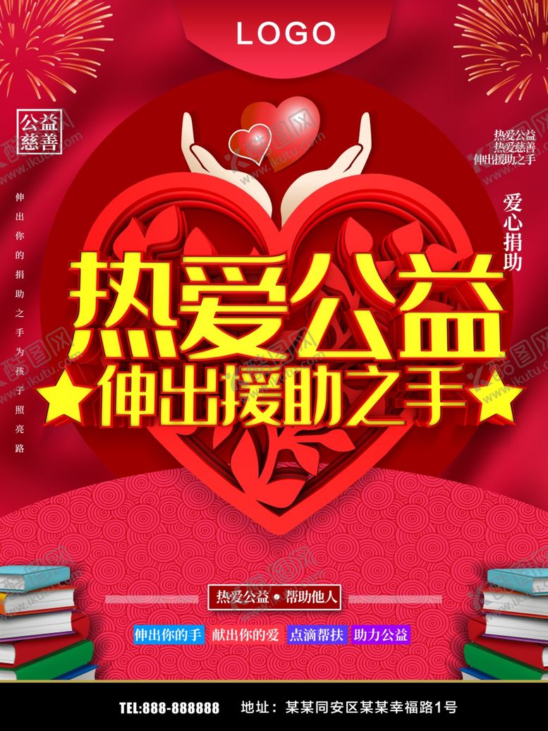 编号：37147912100223084123【酷图网】源文件下载-公益