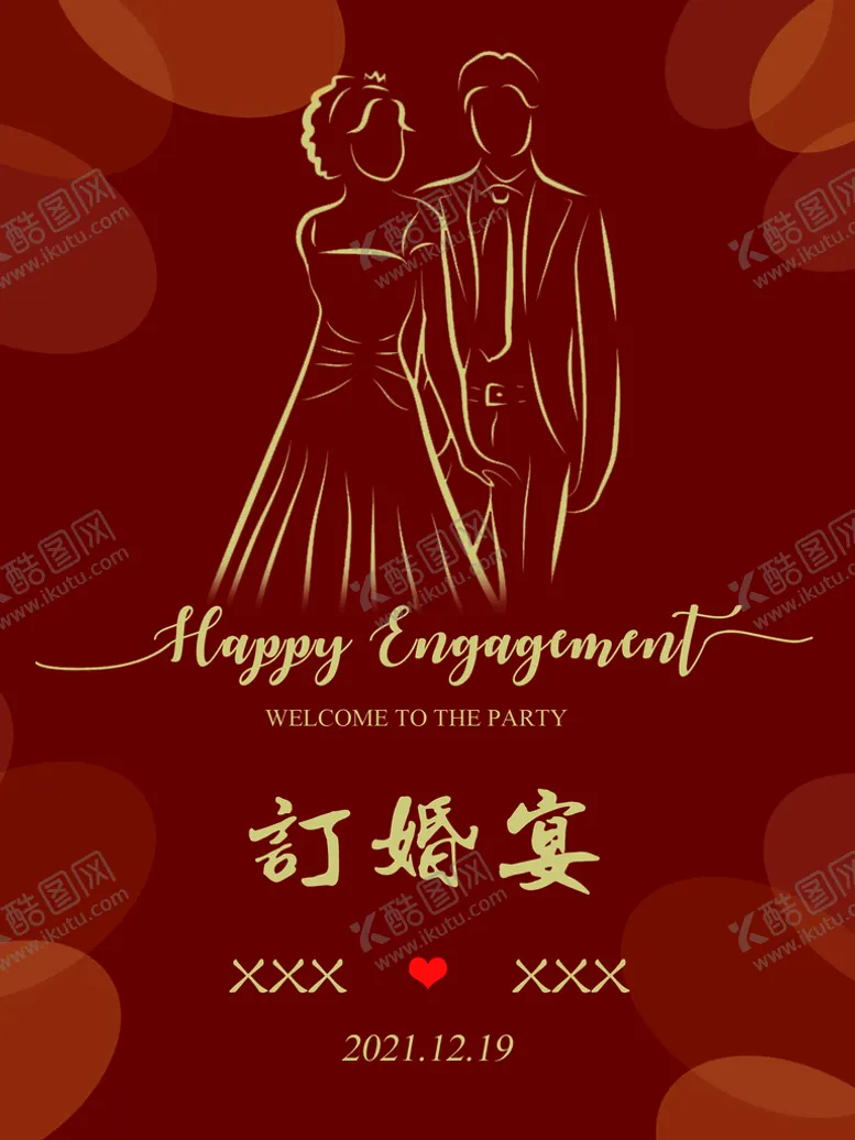编号：39657409170520321943【酷图网】源文件下载-订婚宴
