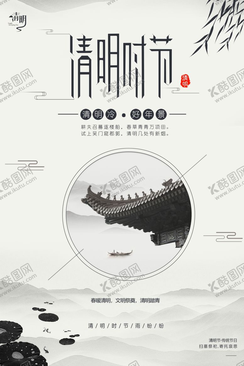 编号：26397602220116412617【酷图网】源文件下载-清明节海报展板