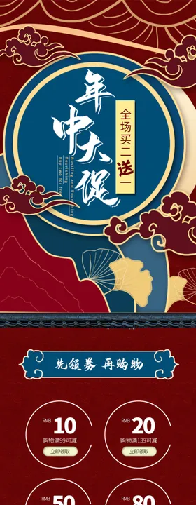 618促销详情页京东天猫年中大