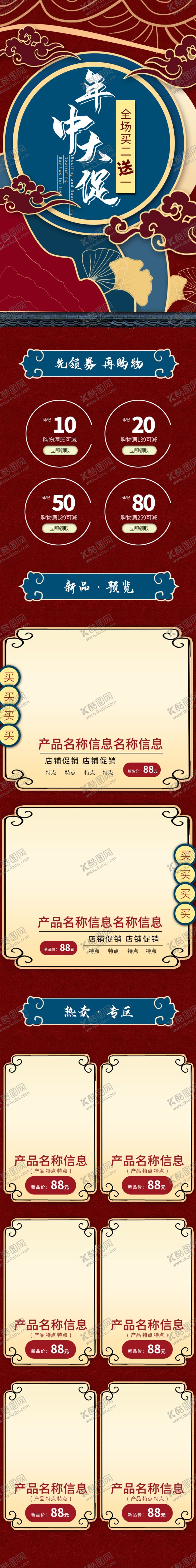 编号：57240706260630455537【酷图网】源文件下载-618促销详情页