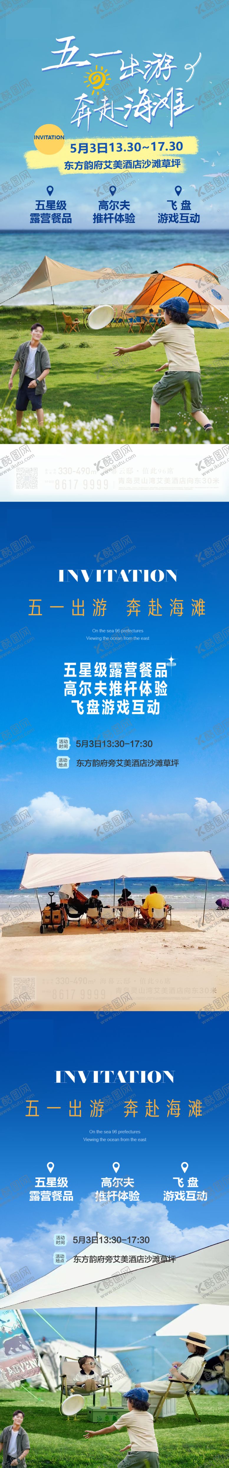 编号：79584804250205066791【酷图网】源文件下载-沙滩露营活动邀约稿海报