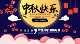 中秋快乐蛋黄月饼圆月亮月饼节欢度节
