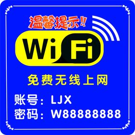 免费WiFi