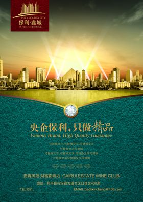 地产房产海报创意广告广告