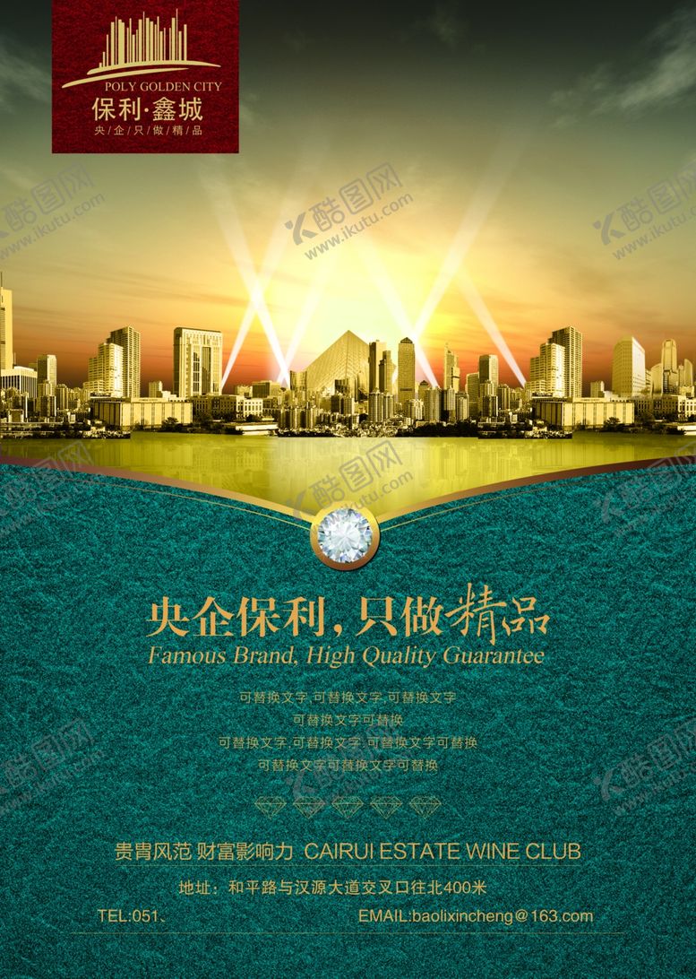 地产房产海报创意广告广告