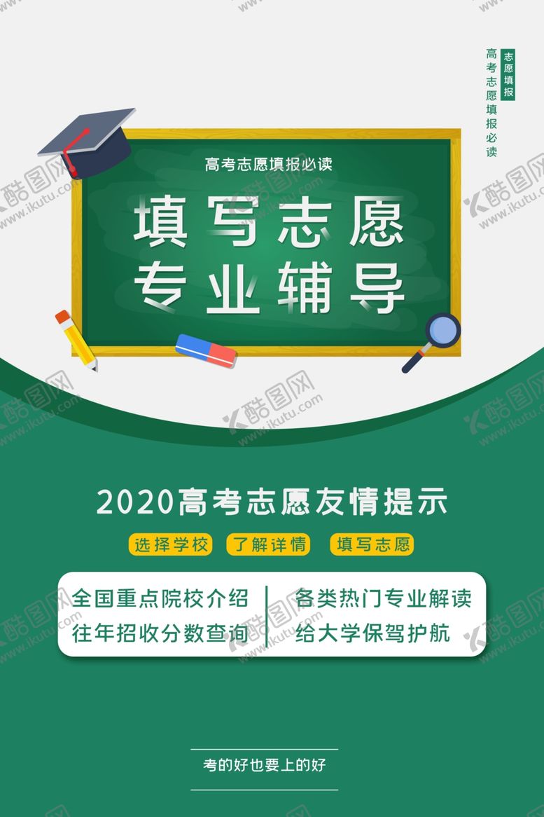 编号：70976206271846515663【酷图网】源文件下载-填写志愿