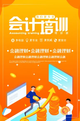会计培训