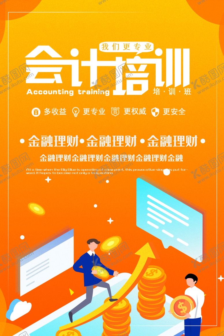 编号：34657510210930497433【酷图网】源文件下载-会计培训