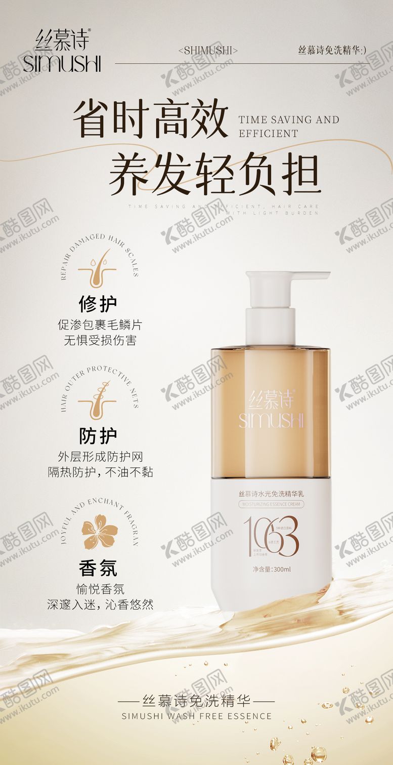 编号：12170109080758077874【酷图网】源文件下载-产品护发精华海报