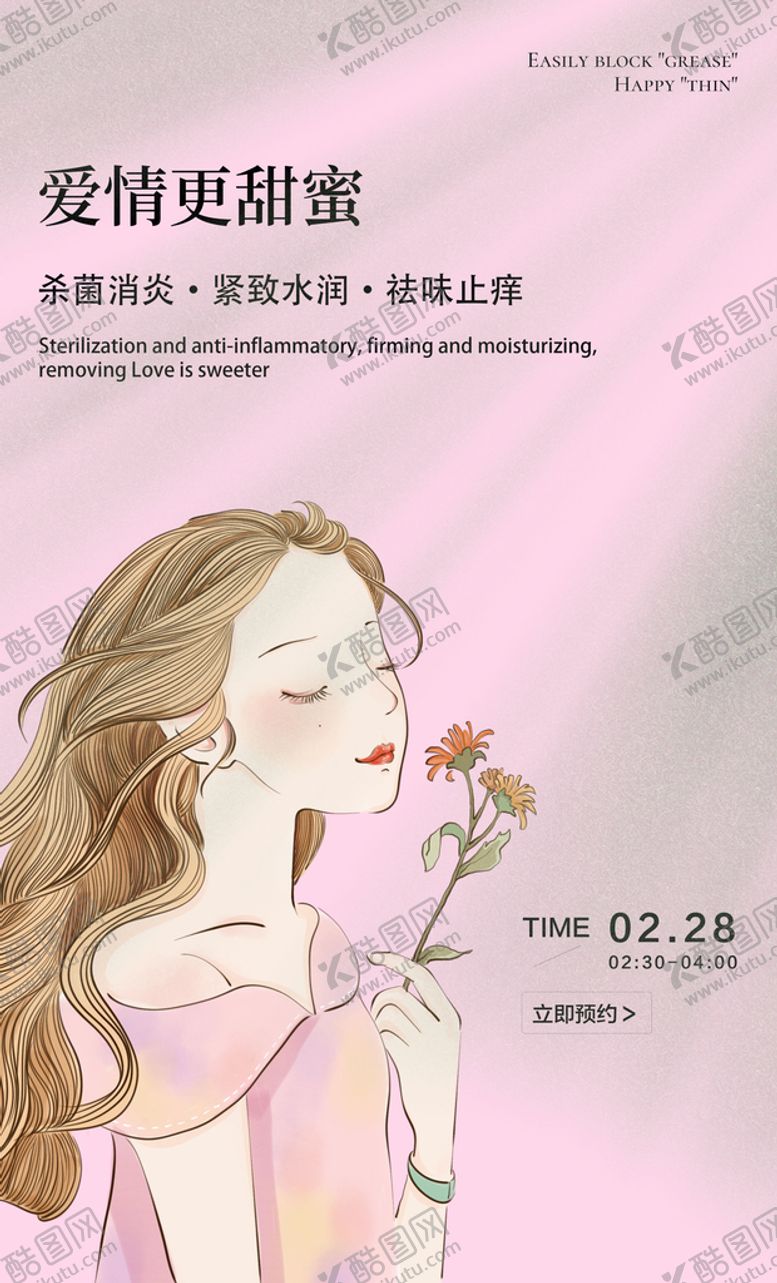 编号：54208310020306277140【酷图网】源文件下载- 医美广告