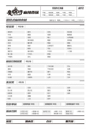 麻辣香锅菜单