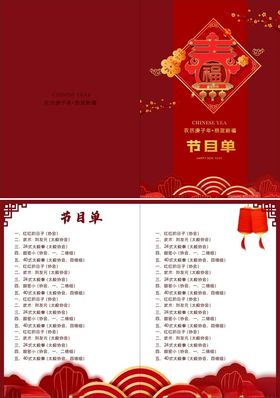 蛇年大吉节目单新年晚会