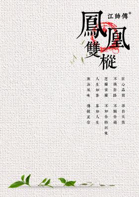 凤凰单枞茶叶海报包装设计