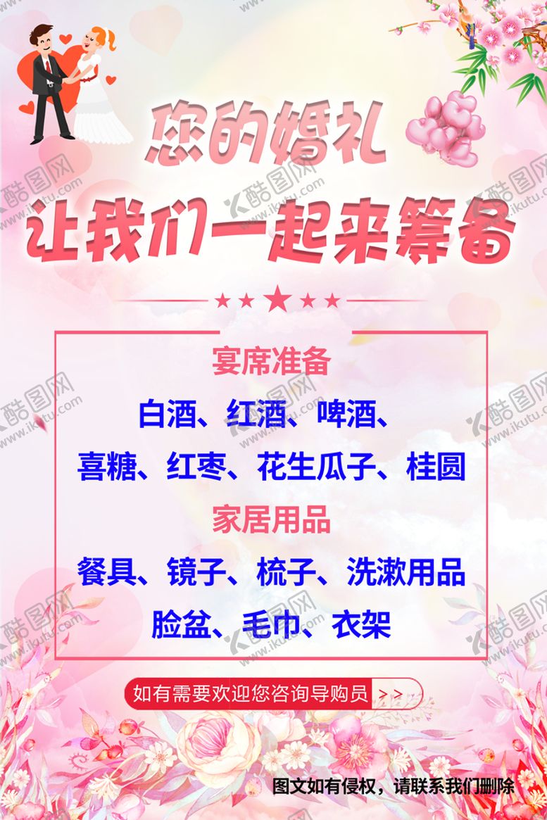 编号：96582109181148270263【酷图网】源文件下载-婚礼