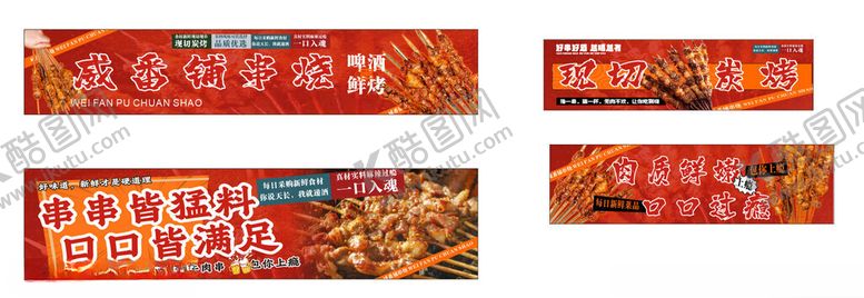 编号：71741011151329154215【酷图网】源文件下载-喜庆美食横幅海报