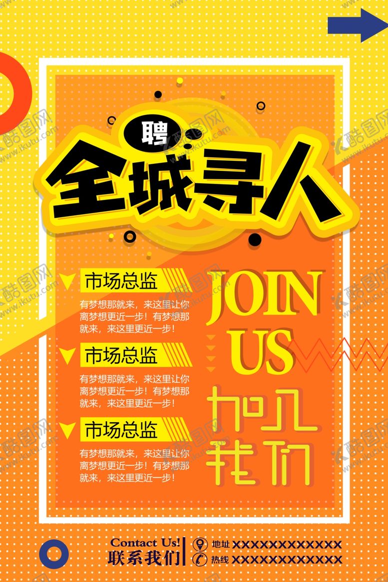 编号：16683510011232066953【酷图网】源文件下载-招聘海报