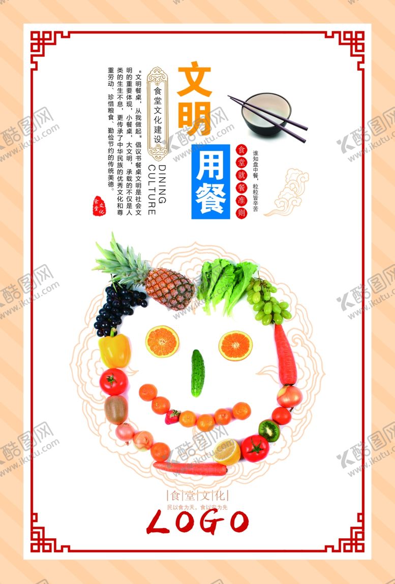 编号：86046309202235377614【酷图网】源文件下载-食堂文化